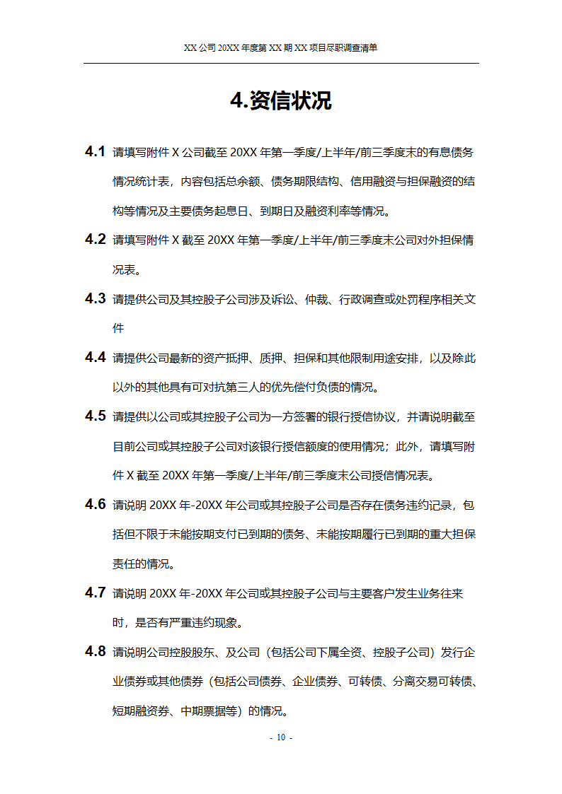 尽职调查报告第11页