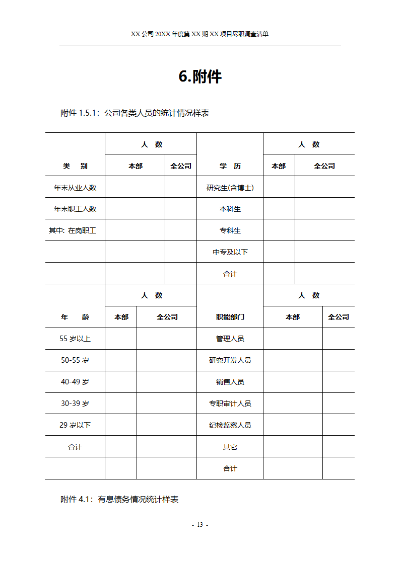 尽职调查报告第14页