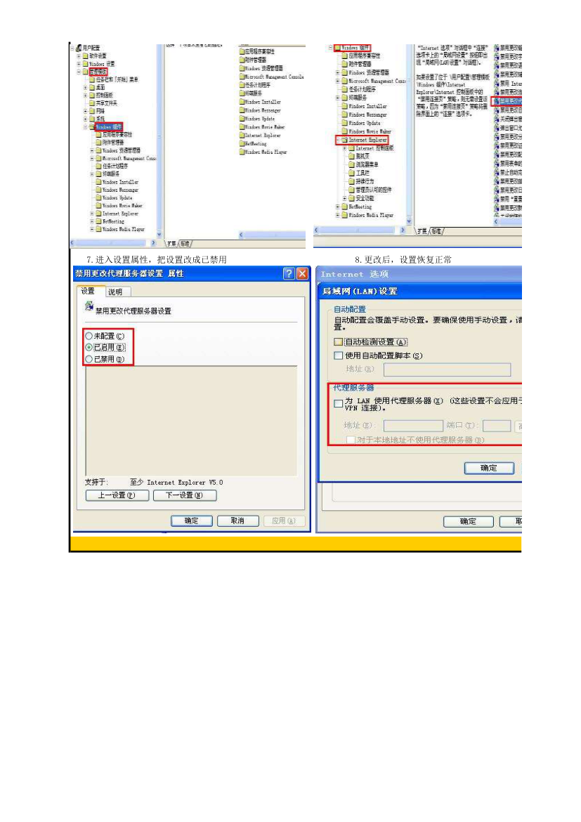 IE代理服务器锁定第2页