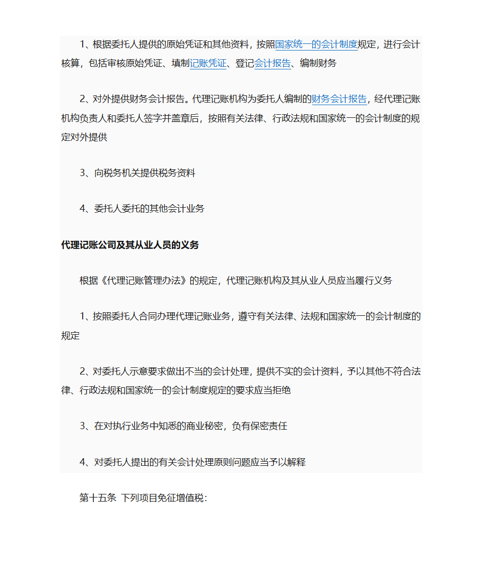 代理记账公司第2页