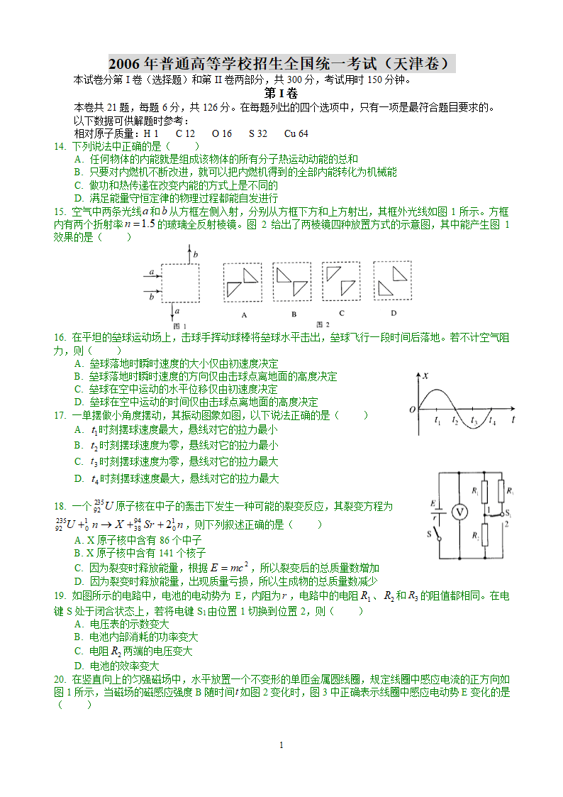 2006年天津市高考物理试卷第1页