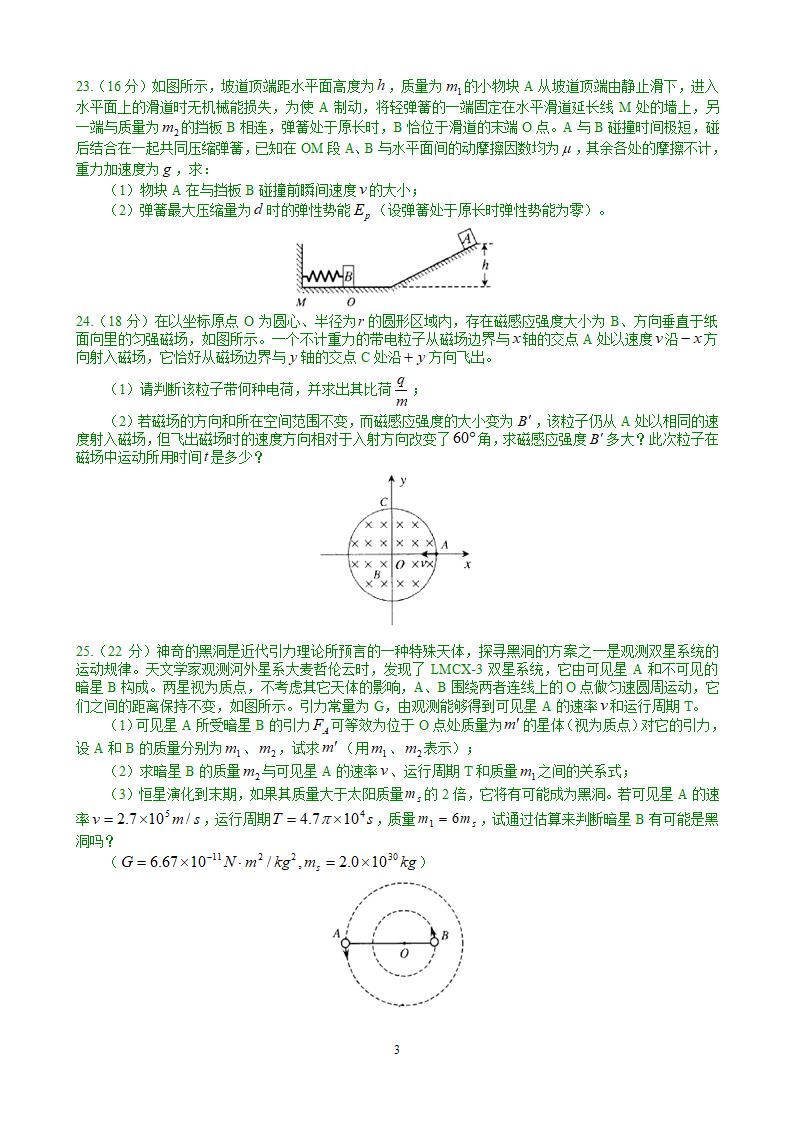 2006年天津市高考物理试卷第3页