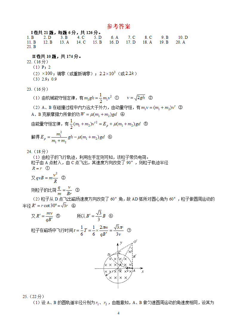 2006年天津市高考物理试卷第4页