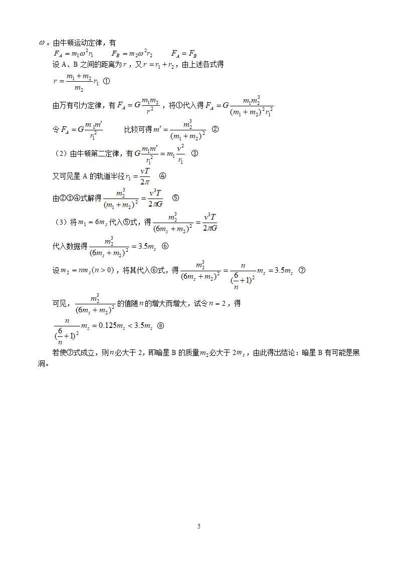 2006年天津市高考物理试卷第5页