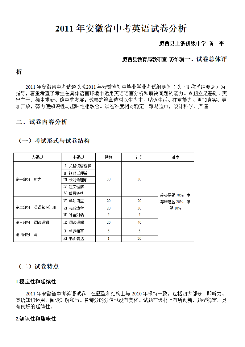 2011年安徽省中考英语试卷分析