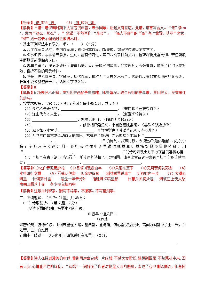 昆明市2015年中考语文试卷及答案第2页