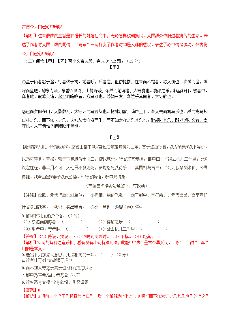 昆明市2015年中考语文试卷及答案第3页