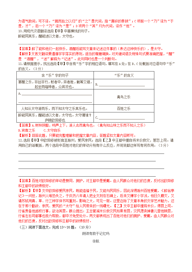 昆明市2015年中考语文试卷及答案第4页