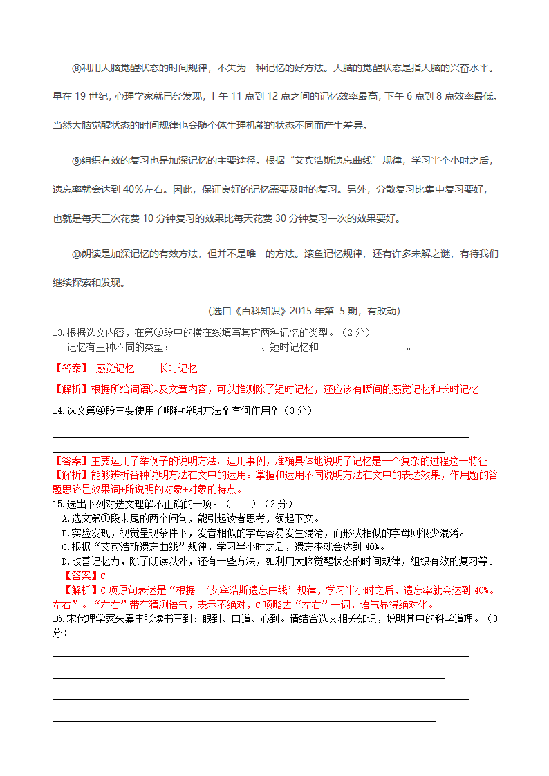 昆明市2015年中考语文试卷及答案第6页