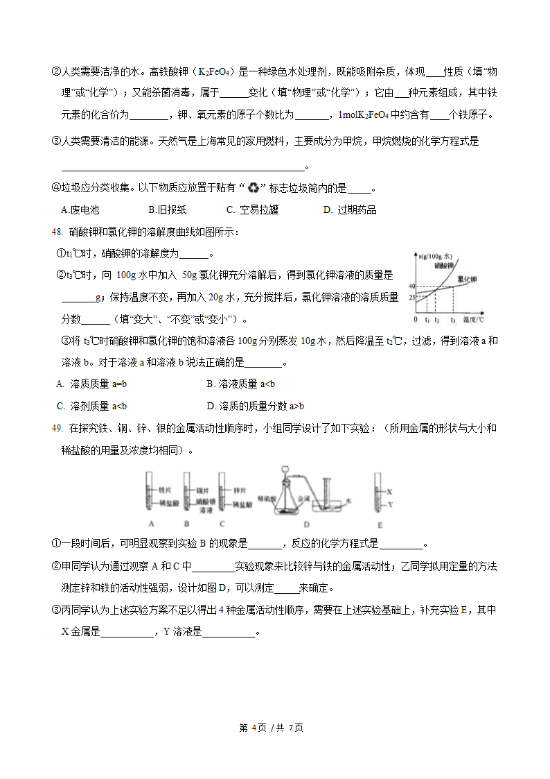 上海市闵行区2019届中考化学二模试卷第4页