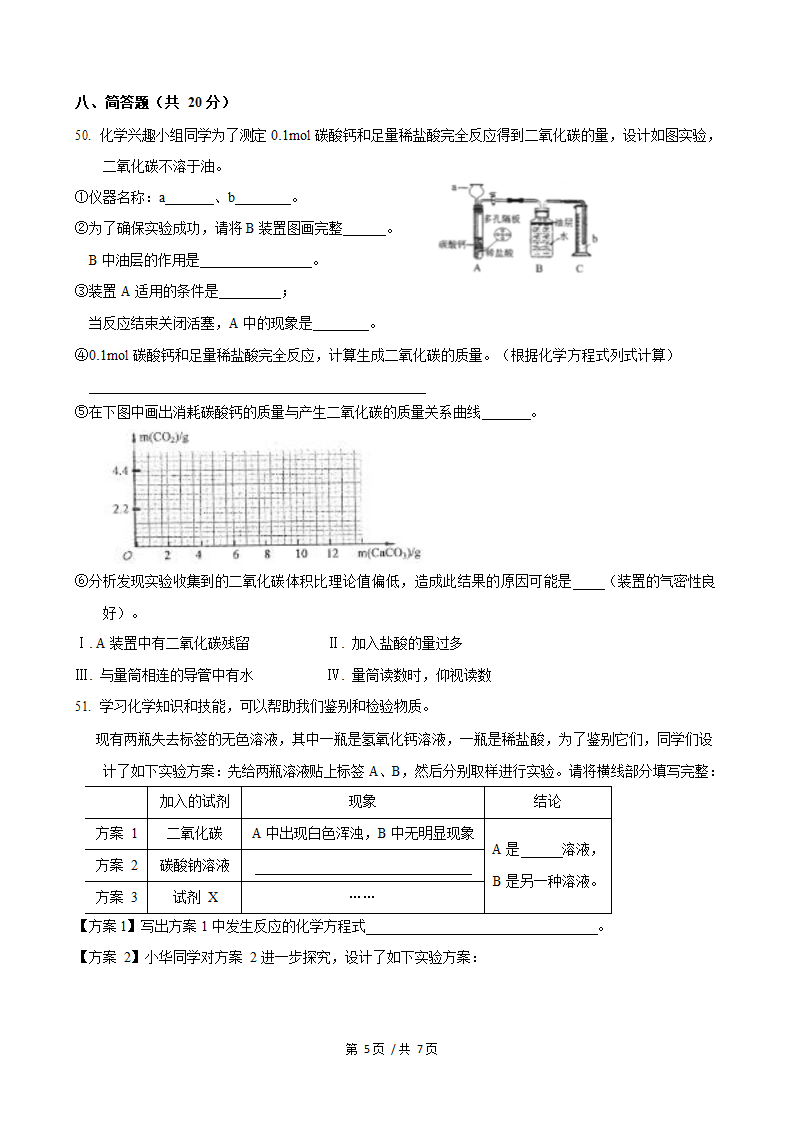 上海市闵行区2019届中考化学二模试卷第5页