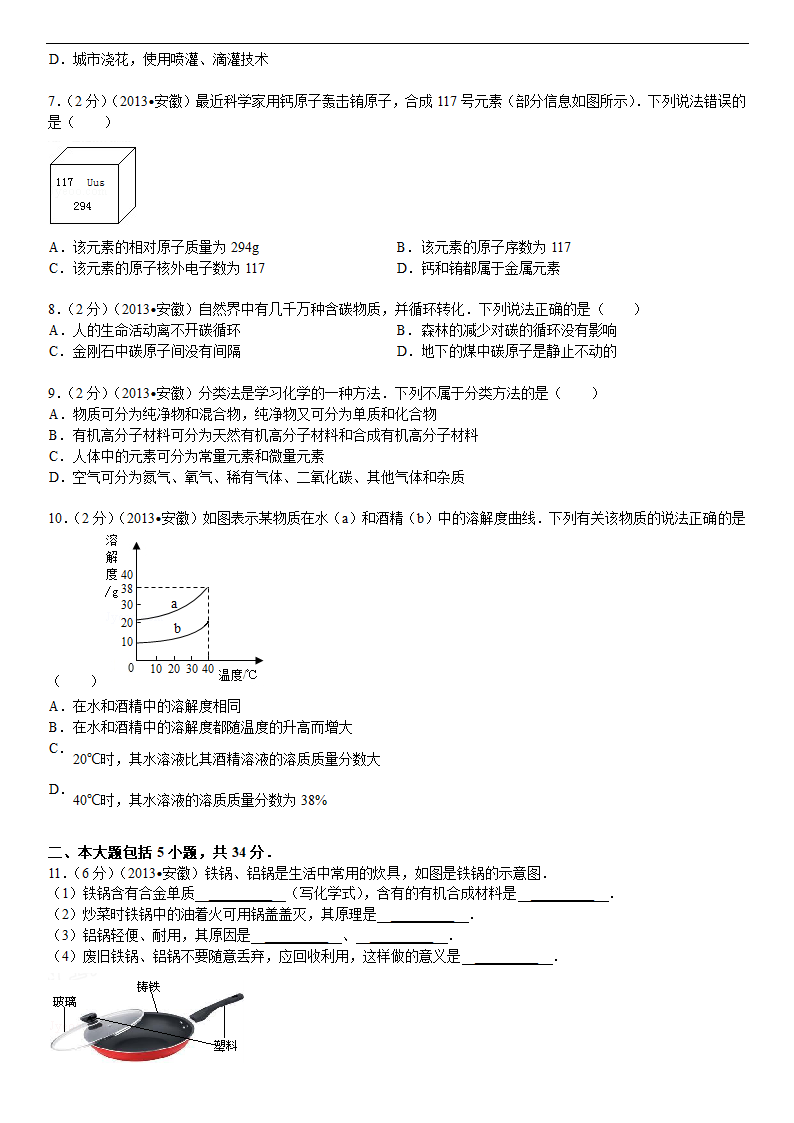 2013年安徽省中考化学试卷及解析第2页