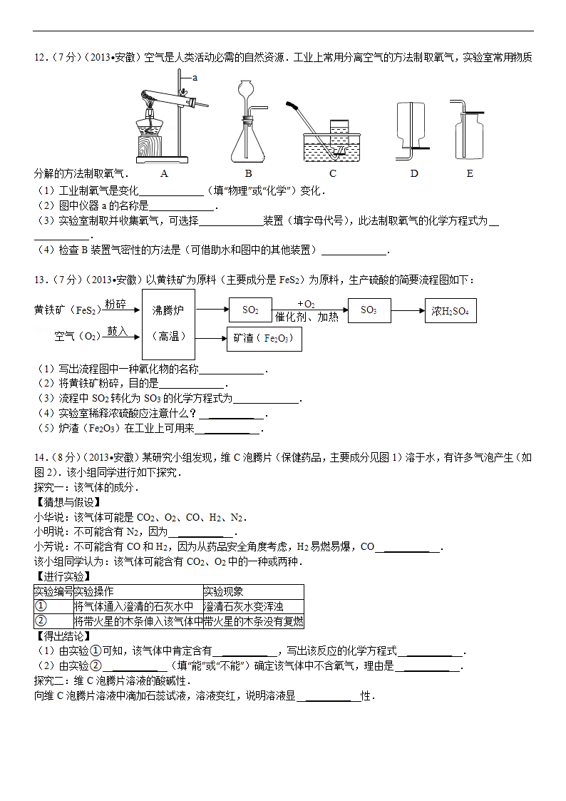 2013年安徽省中考化学试卷及解析第3页