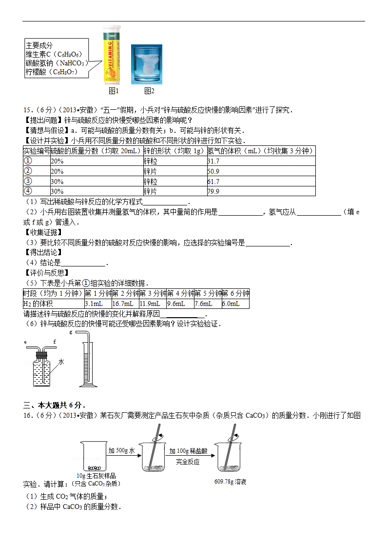 2013年安徽省中考化学试卷及解析第4页