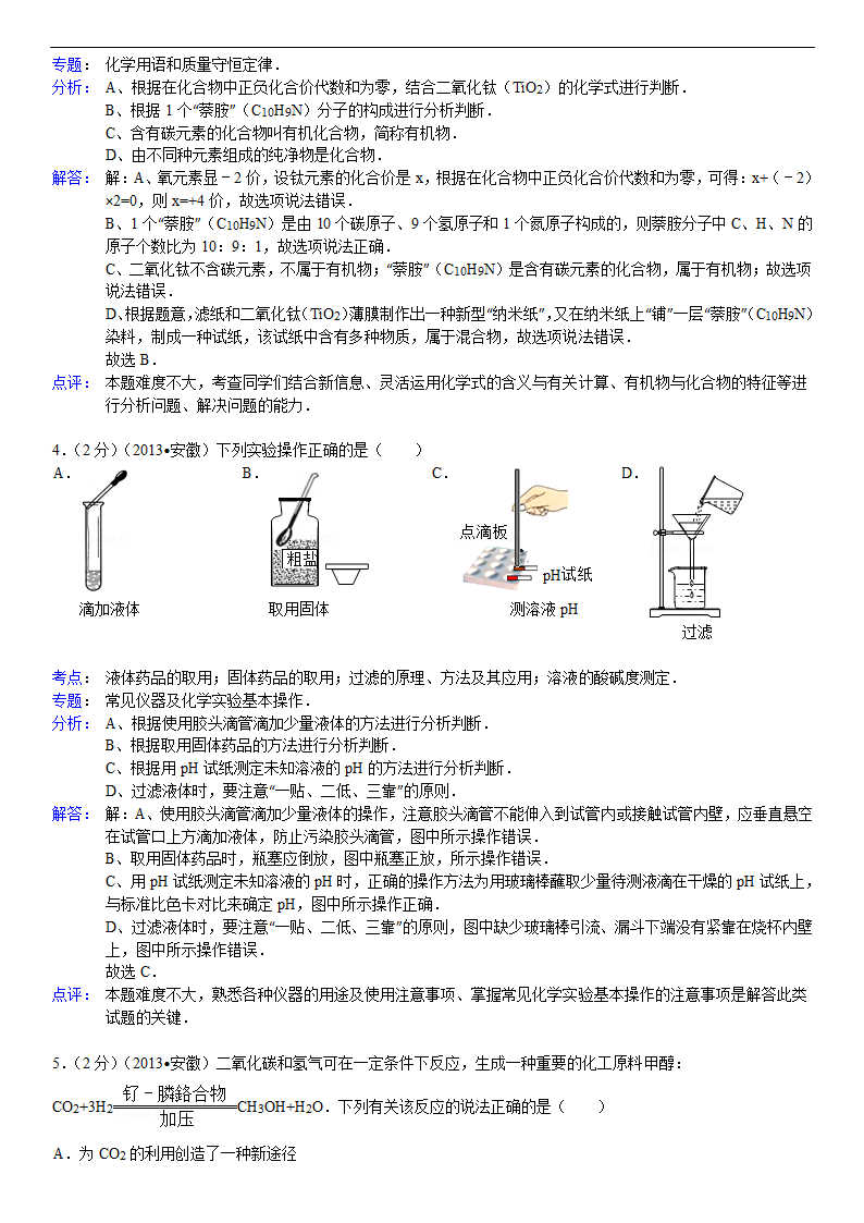 2013年安徽省中考化学试卷及解析第6页