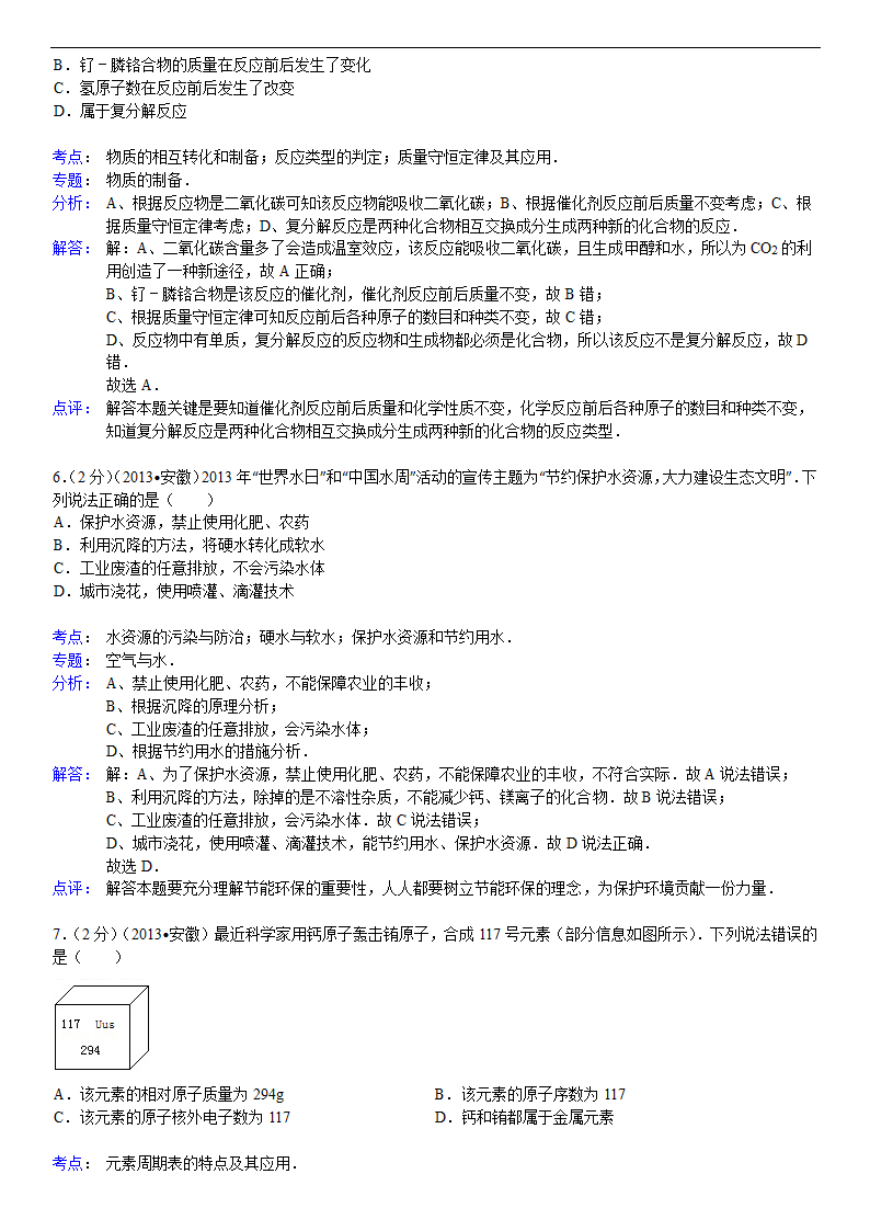 2013年安徽省中考化学试卷及解析第7页