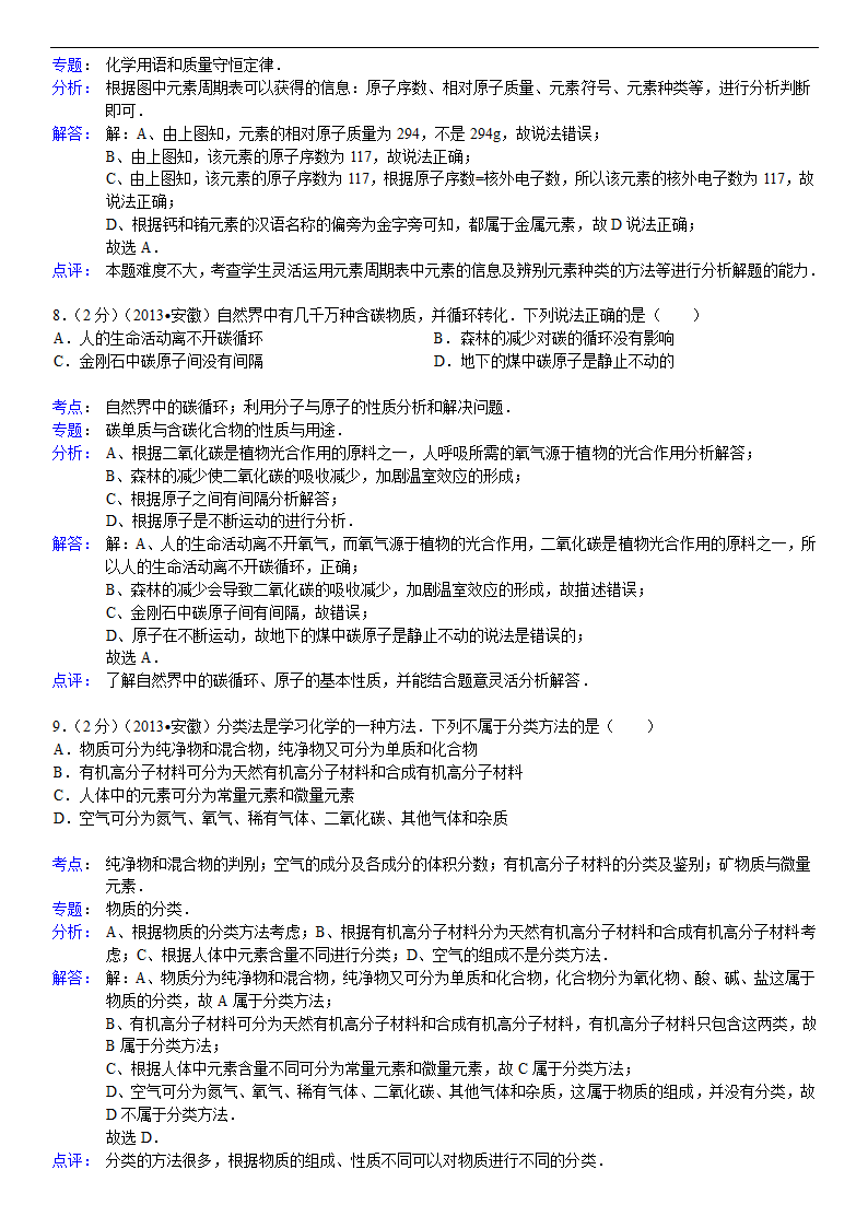 2013年安徽省中考化学试卷及解析第8页