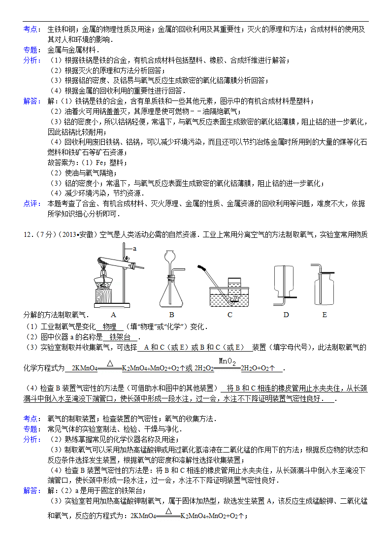 2013年安徽省中考化学试卷及解析第10页