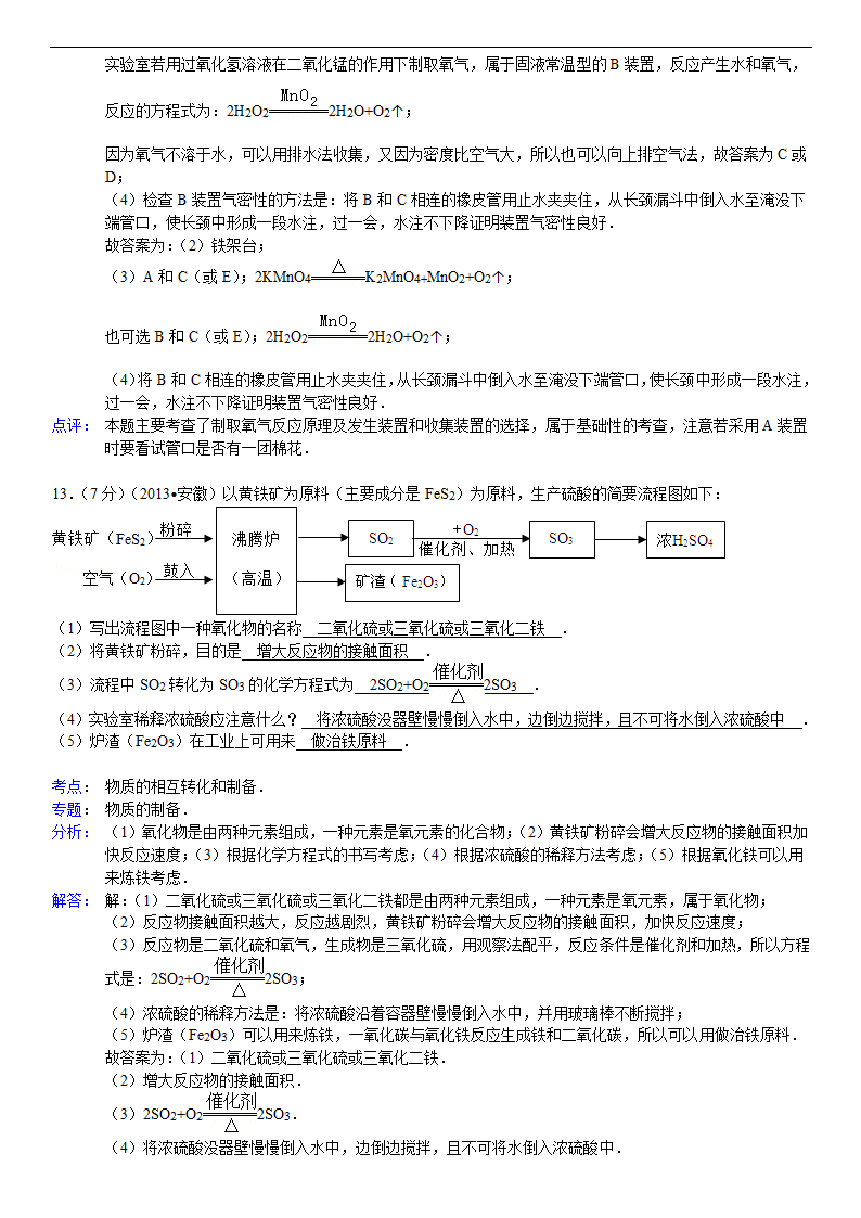 2013年安徽省中考化学试卷及解析第11页