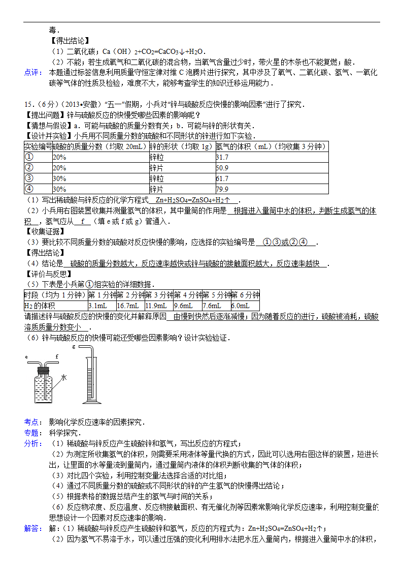 2013年安徽省中考化学试卷及解析第13页