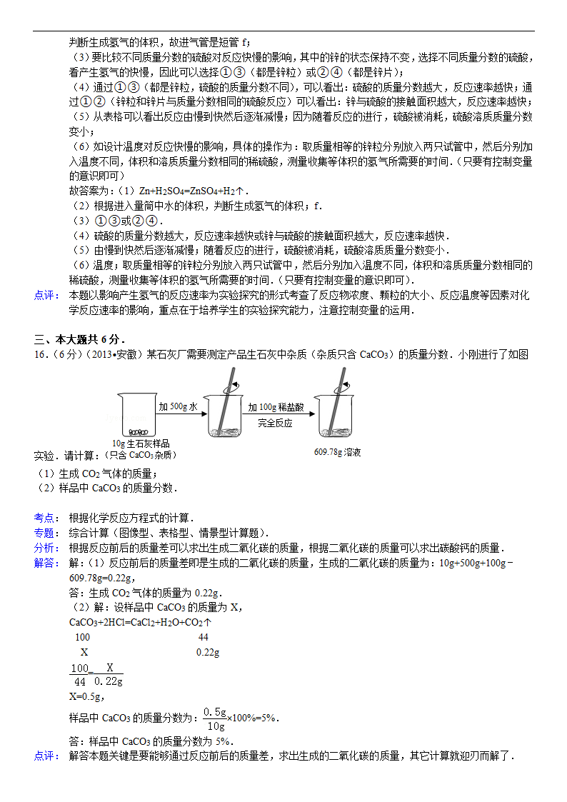 2013年安徽省中考化学试卷及解析第14页