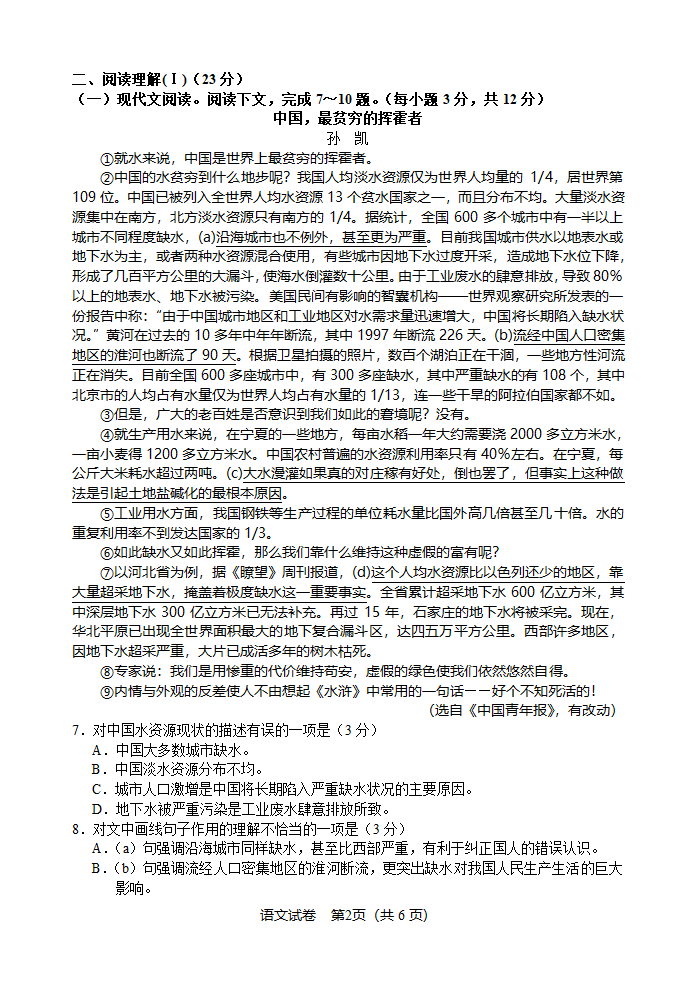 2013桂林市中考语文试卷第2页