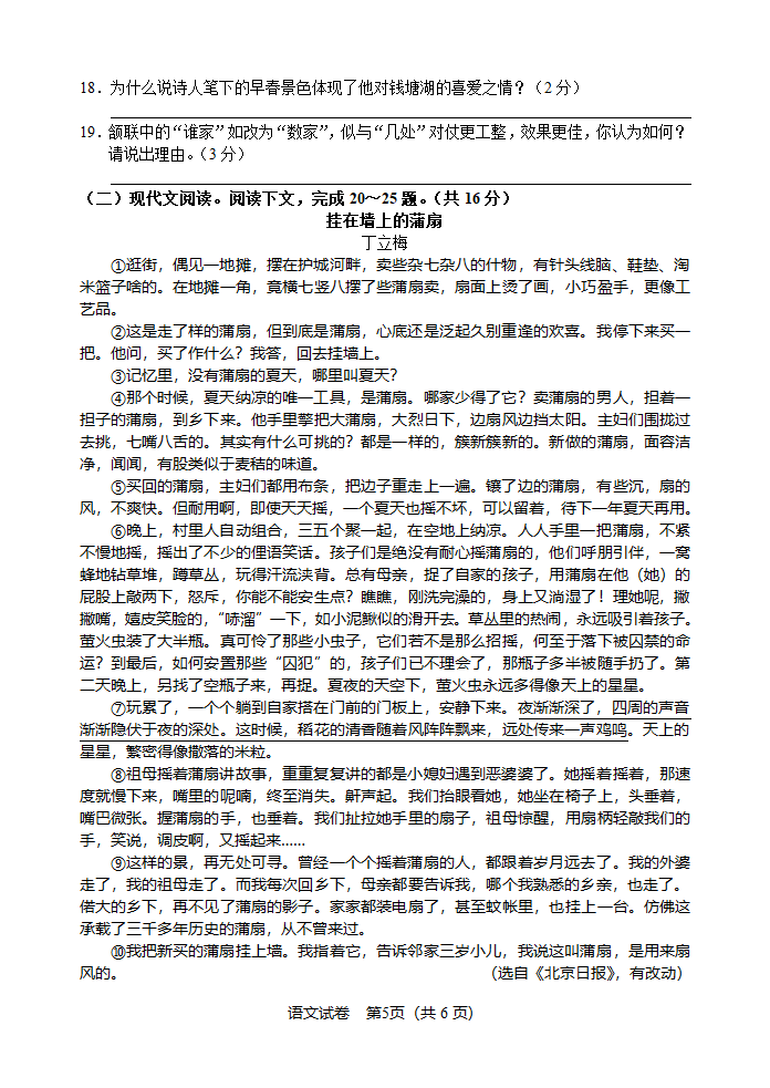 2013桂林市中考语文试卷第5页