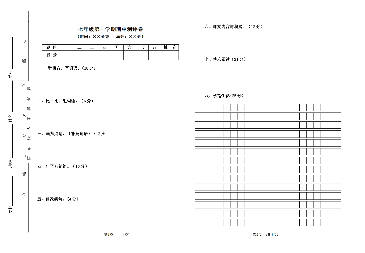 word试卷模板