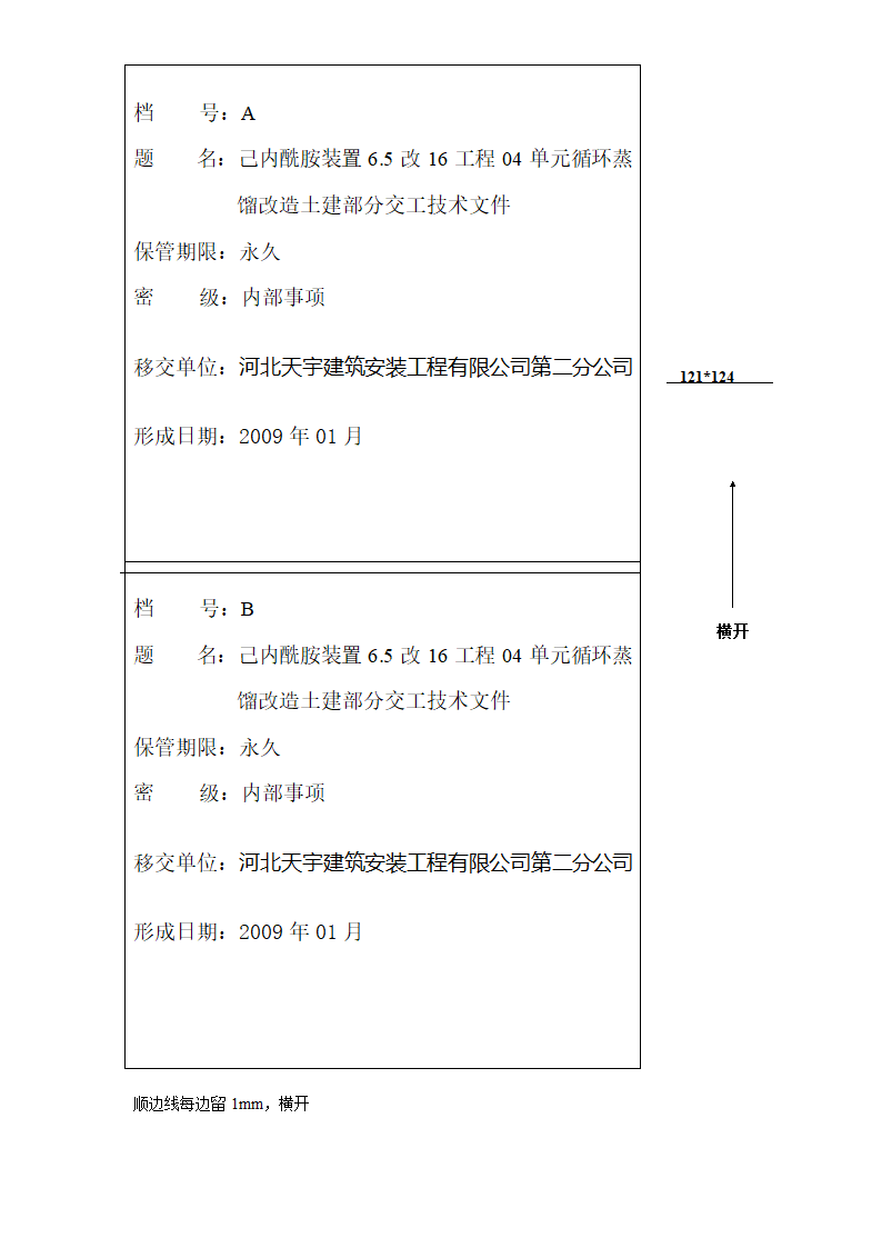 光盘盒封面标签-1第3页