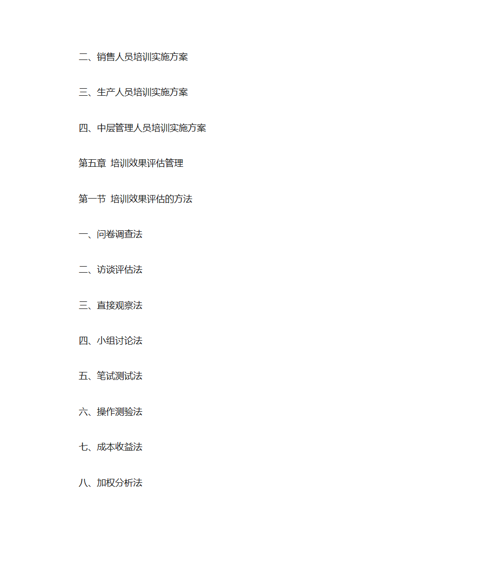 培训工具目录第8页