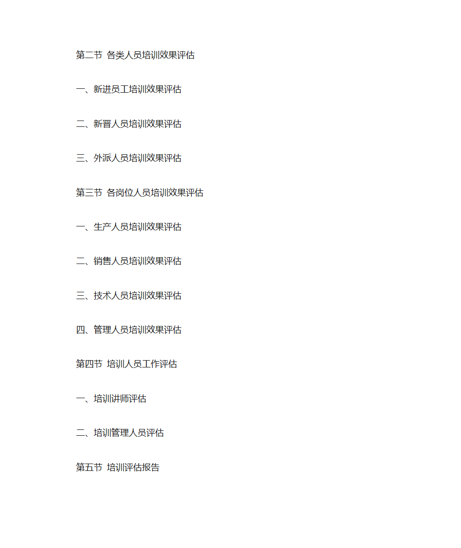 培训工具目录第9页