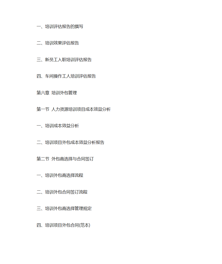 培训工具目录第10页