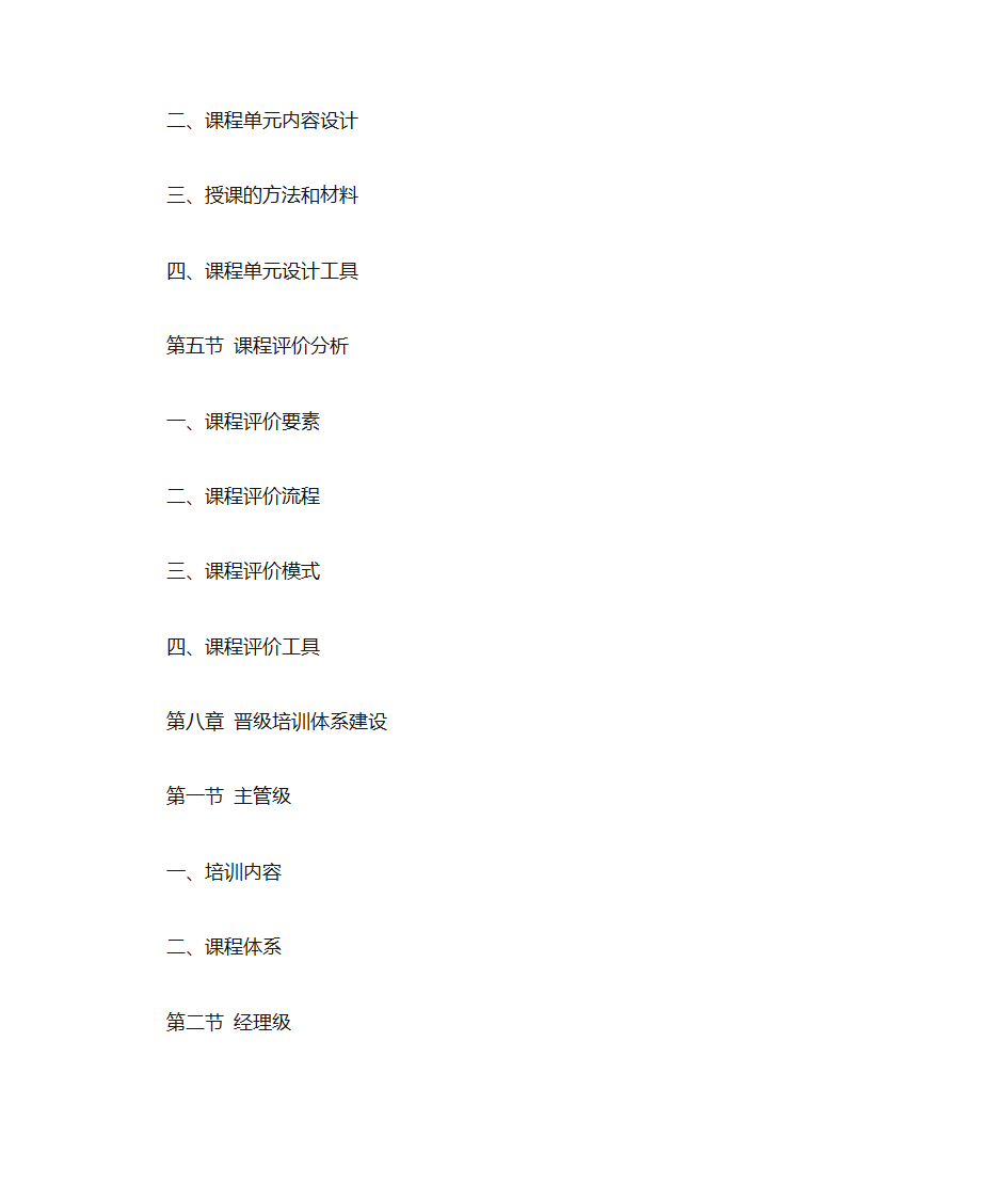 培训工具目录第13页