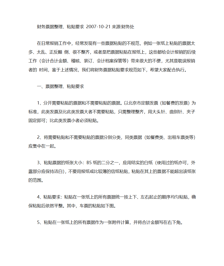 财务票据整理第1页