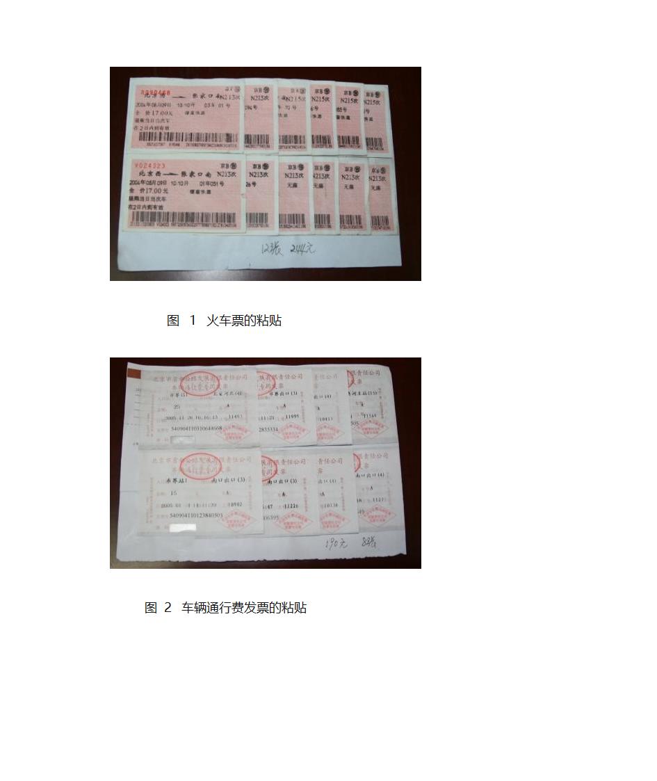 财务票据整理第2页