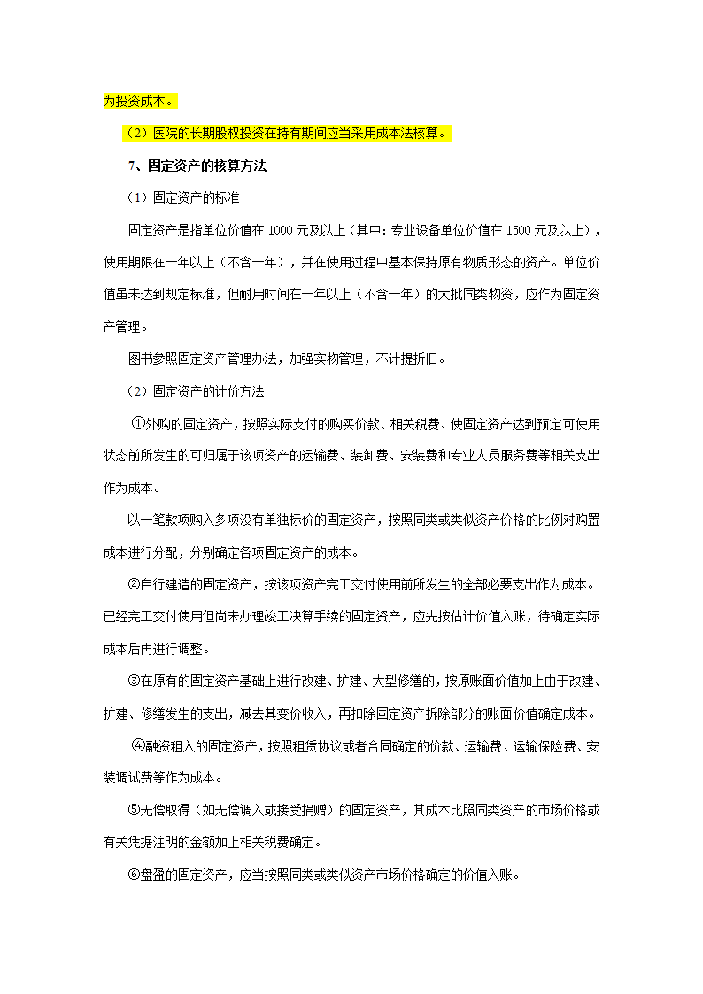 医院财务报表附注第3页