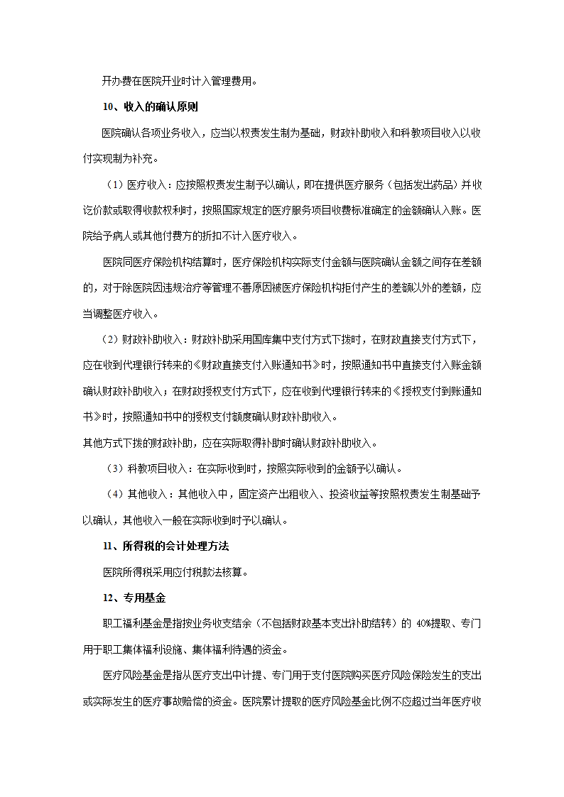 医院财务报表附注第5页