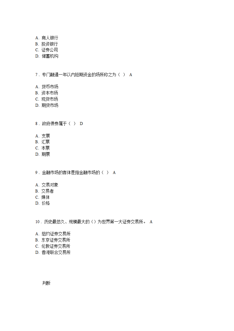 金融市场试题第2页