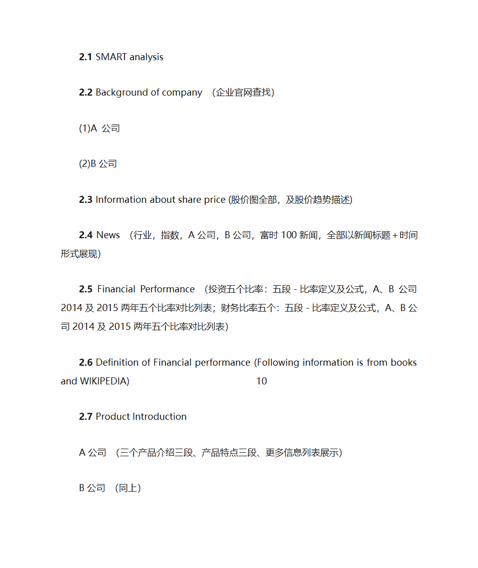 HND金融GU3提纲第2页