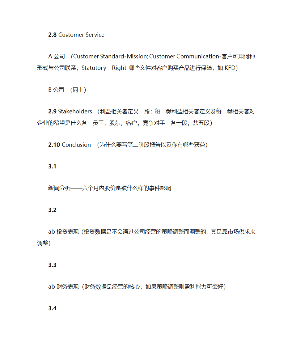 HND金融GU3提纲第3页