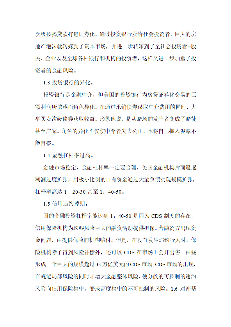 金融危机论文(金融危机_论文)金融危机的论文浅谈金融危机的原因及影响第2页