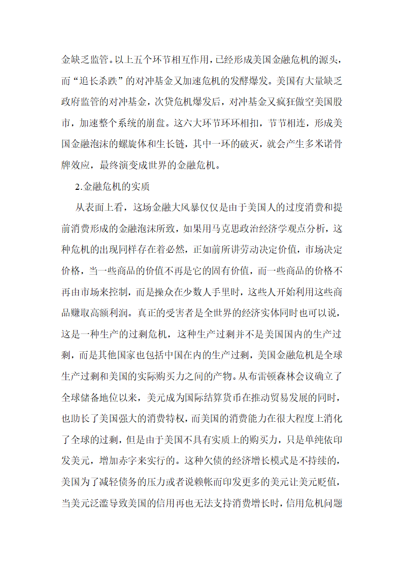 金融危机论文(金融危机_论文)金融危机的论文浅谈金融危机的原因及影响第3页