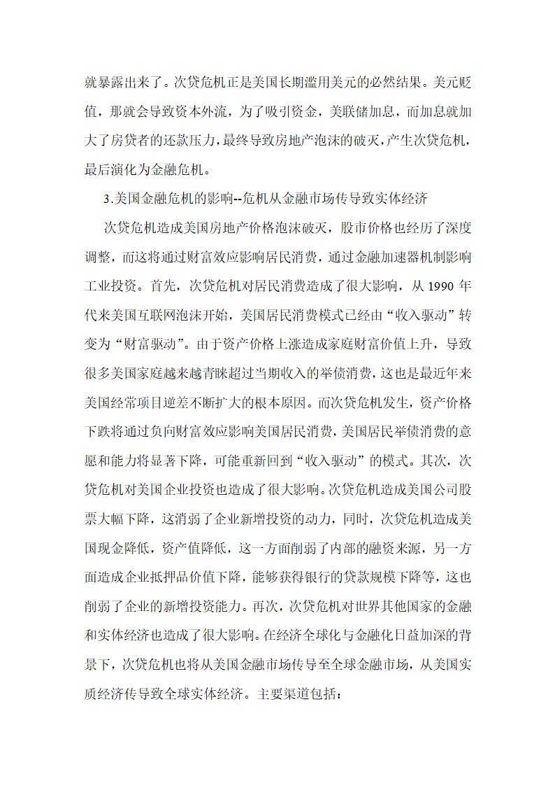 金融危机论文(金融危机_论文)金融危机的论文浅谈金融危机的原因及影响第4页