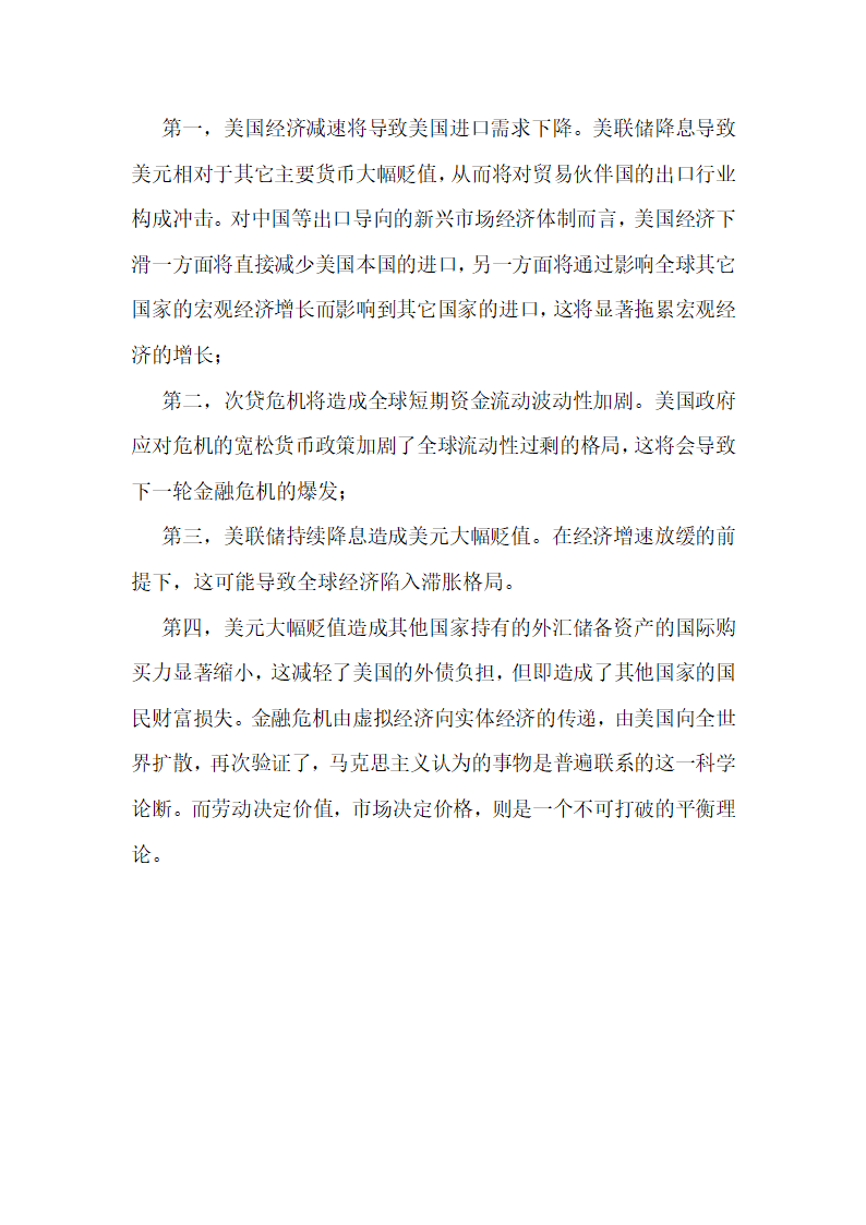 金融危机论文(金融危机_论文)金融危机的论文浅谈金融危机的原因及影响第5页