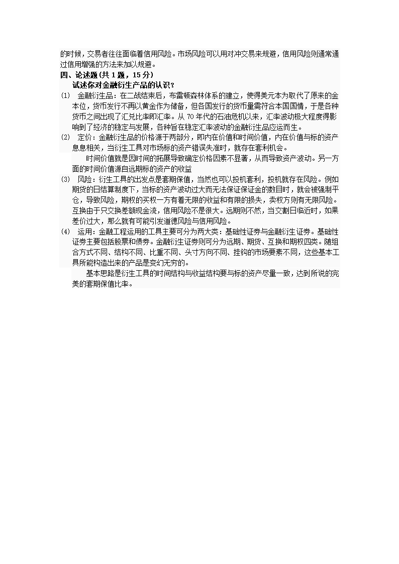 金融工程学第3页