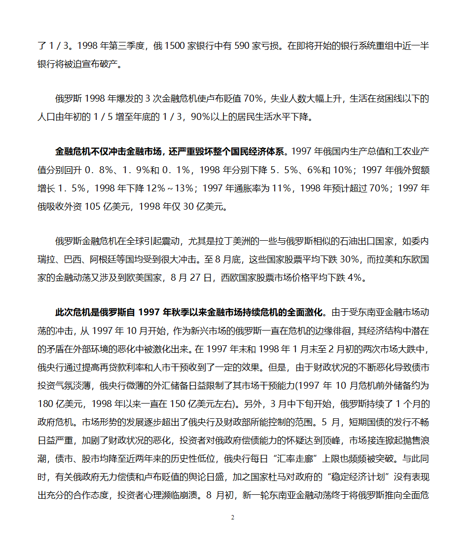 国际金融案例(俄罗斯金融危机)第2页