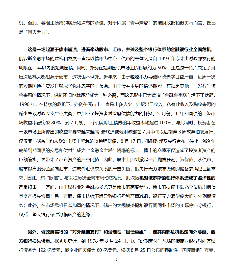 国际金融案例(俄罗斯金融危机)第3页