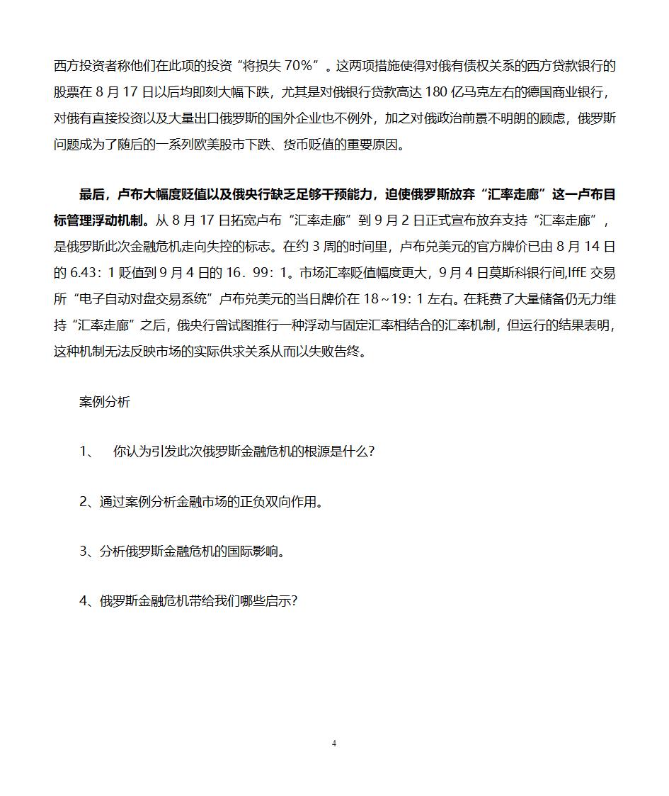 国际金融案例(俄罗斯金融危机)第4页