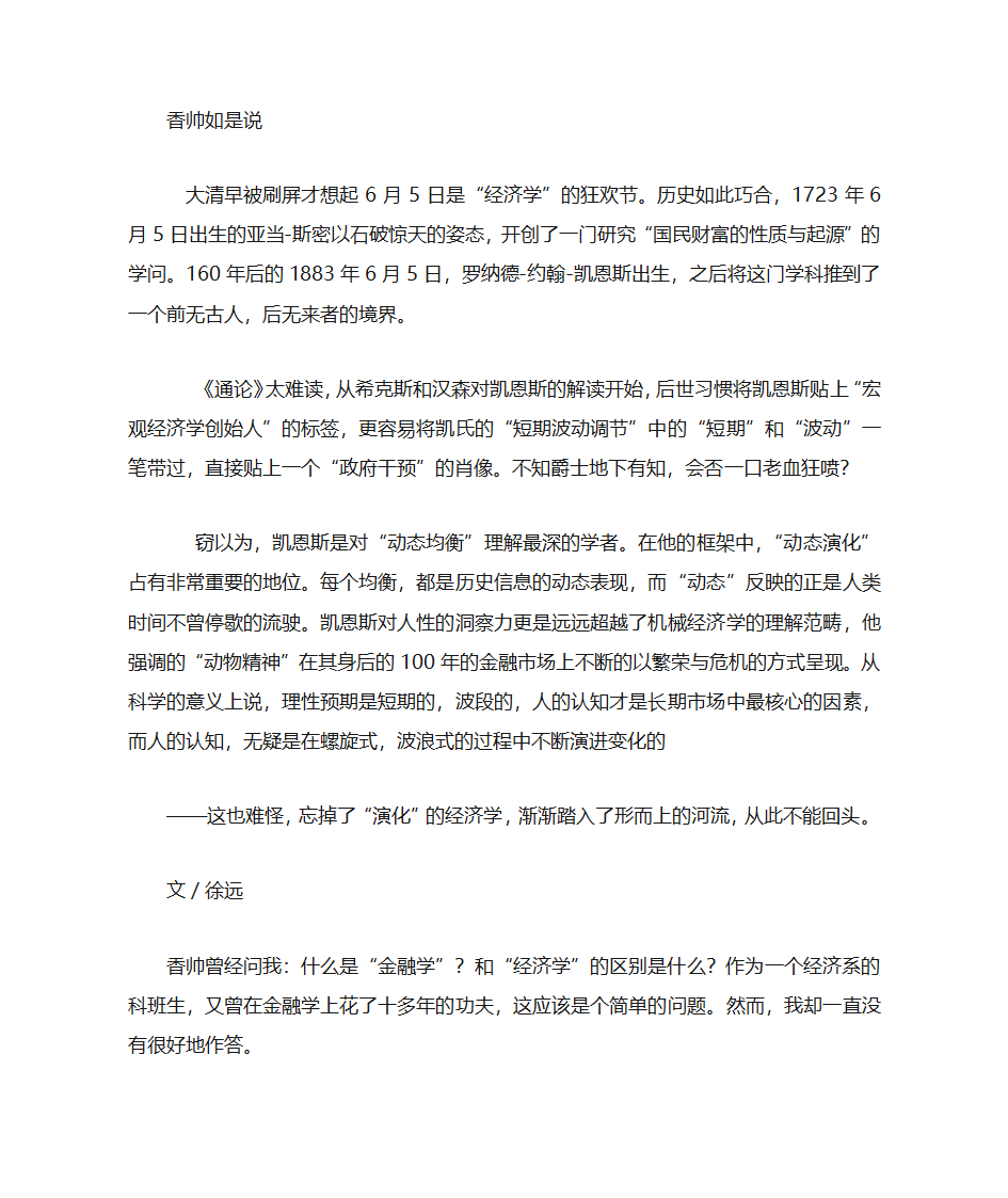 经济与金融的本质区别第1页