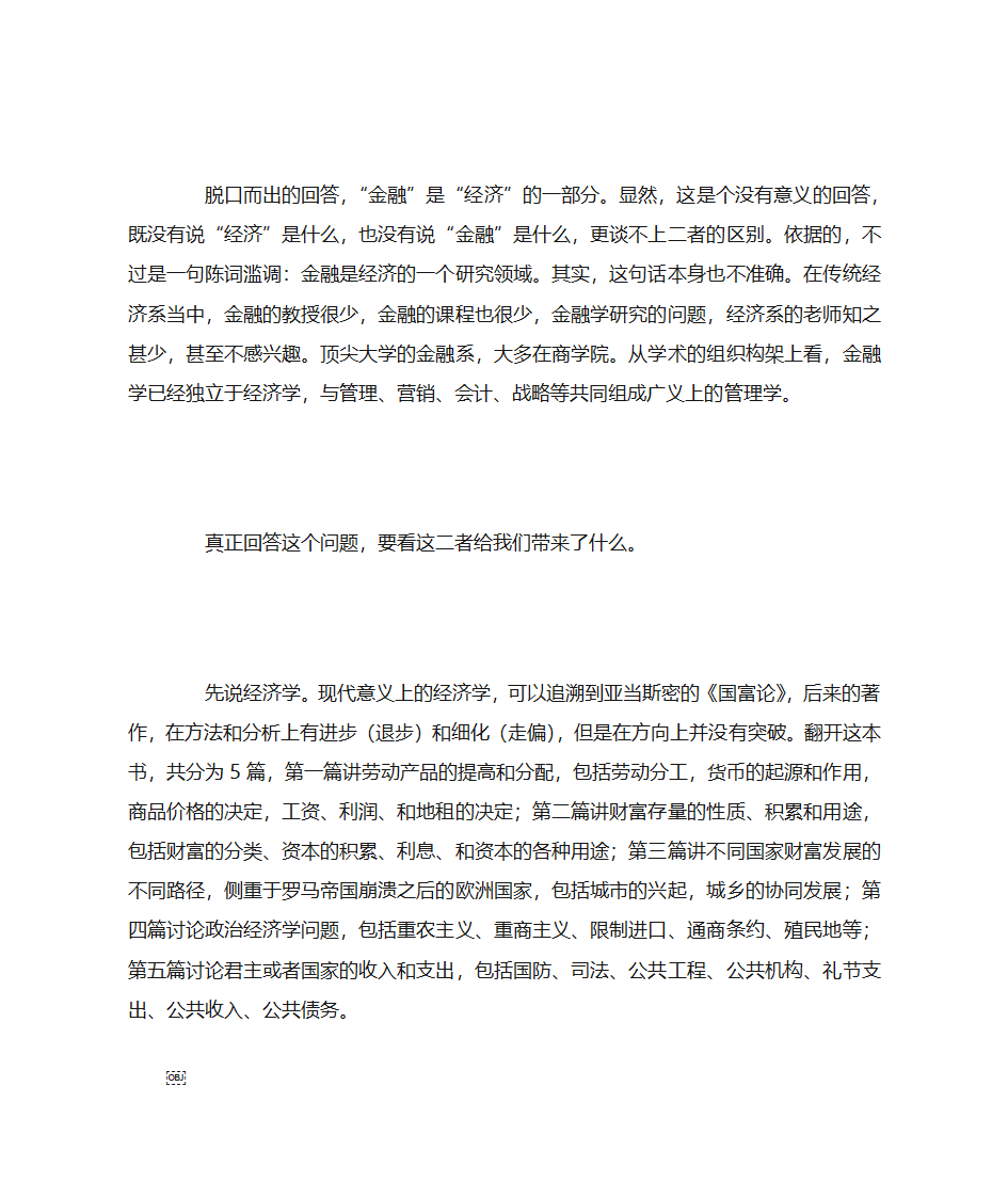 经济与金融的本质区别第2页